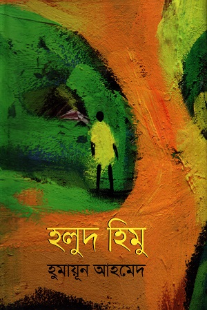 [9789849205982] হলুদ হিমু