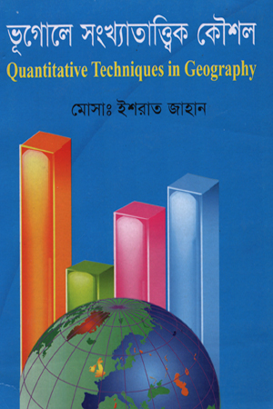 [9847009602283] ভূগোলে সংখ্যাতাত্ত্বিক কৌশল