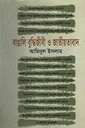 বাঙালি বুদ্ধিজীবী ও জাতীয়তাবাদ