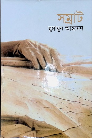 [98484850117] সম্রাট