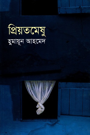 [9789844100183] প্রিয়তমেষু