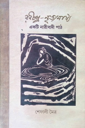 [9788194113300] রবীন্দ্র - নৃত্যনাট্য