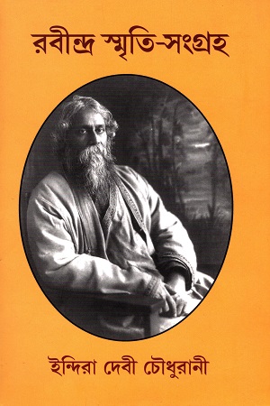 [5169200000008] রবীন্দ্র স্মৃতি-সংগ্রহ