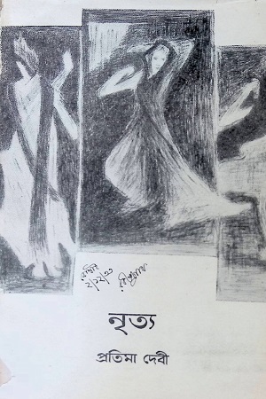 [50650000000051] নৃত্য