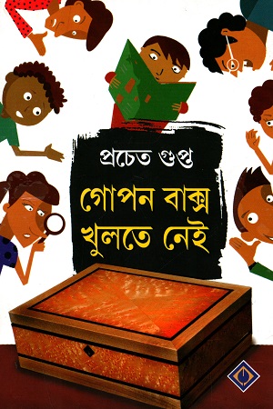 [9788183744003] গোপন বাক্স খুলতে নেই
