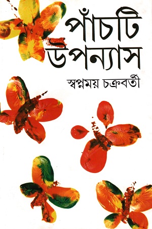 [9788129527059] পাঁচটি উপন্যাস