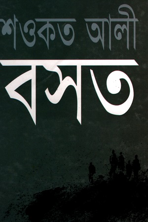 [984422071X] বসত