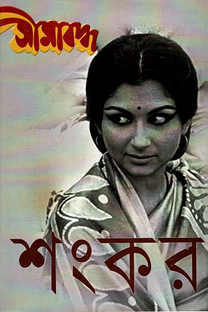 [978817267134] সীমাবদ্ধ