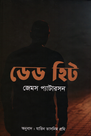 [9781556156789] ডেড হিট