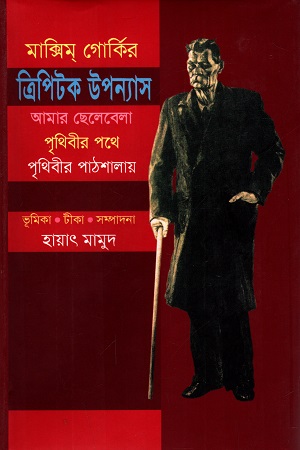 [9844151929] ত্রিপিটক উপন্যাস