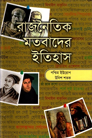 [9844152402] রাজনৈতিক মতবাদের ইতিহাস ৪র্থ খণ্ড