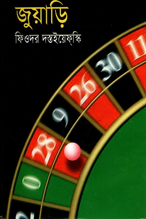 [9844151688] জুয়াড়ি