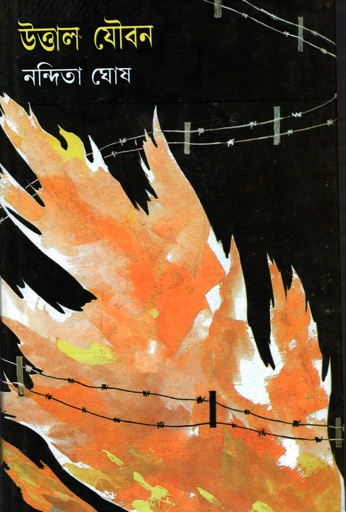 [9788129532995] উত্তাল যৌবন