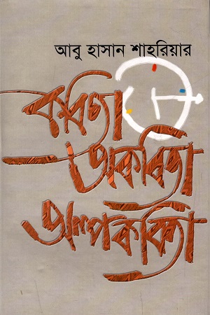 [9848320474] কবিতা অকবিতা অল্পকবিতা