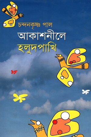 [9843000016388] আকাশনীলে হলুদপাখি