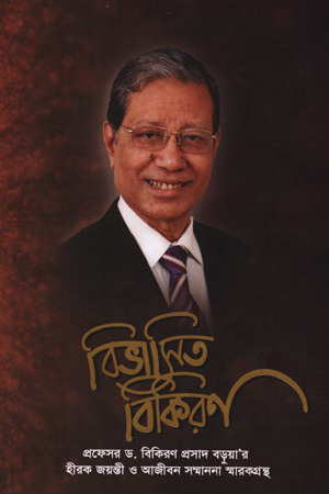 [9789843471840] বিভাসিত বিকিরণ