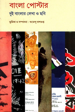 [5204500000002] বাংলা পোস্টার দুই বাংলার লেখা ও ছবি