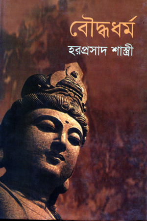 [5224700000008] বৌদ্ধধর্ম