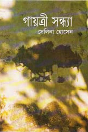 [9844584094] গায়ত্রী সন্ধ্যা