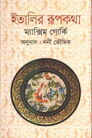 [9789849196655] ইতালির রূপকথা