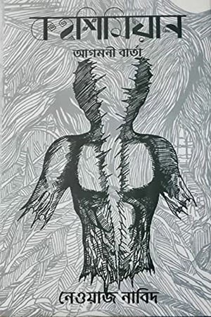 [5270400000008] কহশিমিয়ান : আগমনী বার্তা