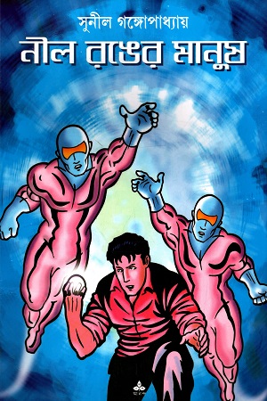 [9789350406090] নীল রঙের মানুষ