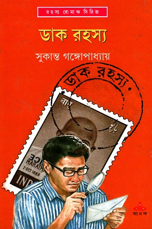 [9789350404386] ডাক রহস্য