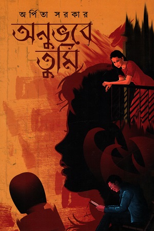 [9789389584875] অনুভবে তুমি