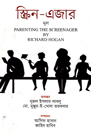 [9789849511441] স্ক্রিন-এজার