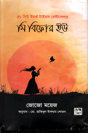 [9789849412915] মি বিফোর ইউ