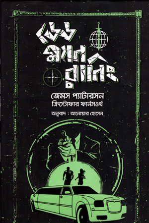 [9789849345794] ডেড ম্যান রানিং