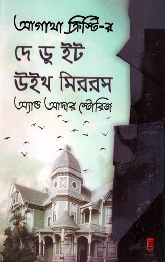 [9789849244288] দে ডু ইট উইথ মিররস অ্যান্ড আদার স্টোরিজ