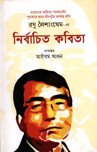 [978984981917] নির্বাচিত কবিতা