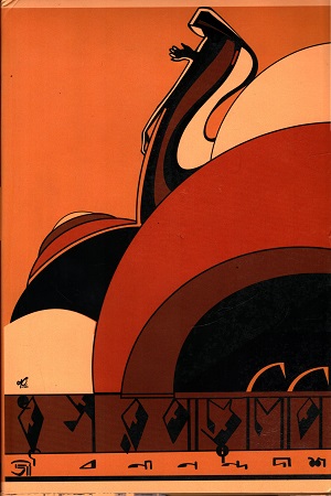 [5306300000005] ধূসর পাণ্ডুলিপি - প্রতিলিপি সংস্করণ