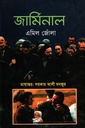 জার্মিনাল
