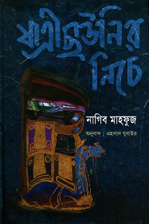 [9847011700670] যাত্রীছাউনির নিচে