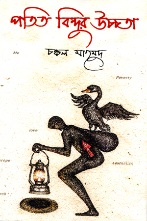 [9789849488019] পতিত বিন্দুর উচ্চতা