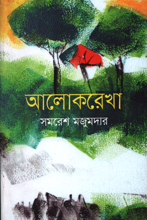 [97898491396902] আলোকরেখা