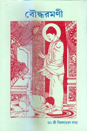 [9789380336527] বৌদ্ধরমণী