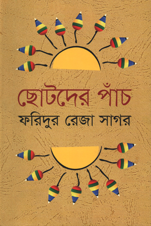 [9847012005026] ছোটদের পাঁচ