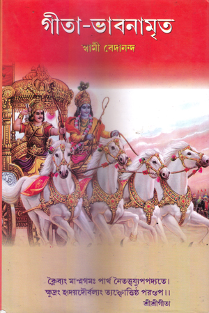 [5353800000004] গীতা-ভাবনামৃত তিন খণ্ডের সেট