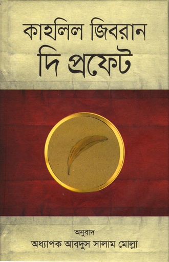 [9789849526131] দি প্রফেট