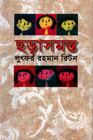 [984415068x] ছড়াসমস্ত