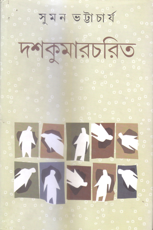 [9789388923323] দশকুমারচরিত