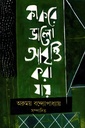 কী করে ভালো আবৃত্তি করা যায়