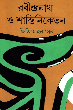 [9788173325748] রবীন্দ্রনাথ ও শান্তিনিকেতন