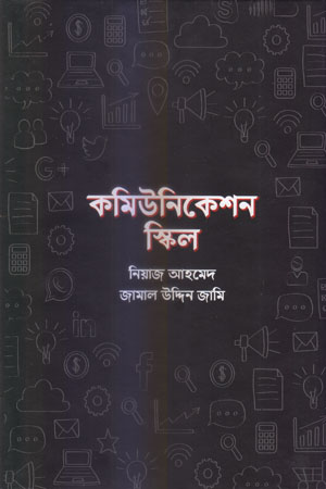 [9789849404941] কমিউনিকেশন স্কিল