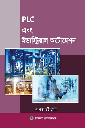 [9789849317258] PLC এবং ইন্ডাস্ট্রিয়াল অটোমেশন