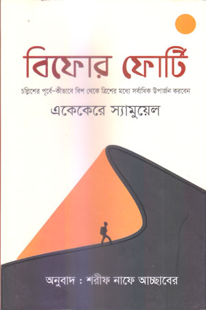 [9789849048855] বিফোর ফোর্টি