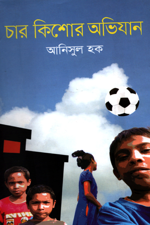 [9789844582361] চার কিশোর অভিযান